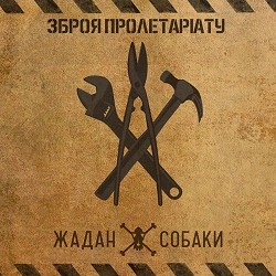 Жадан і Собаки - Радіо Харків