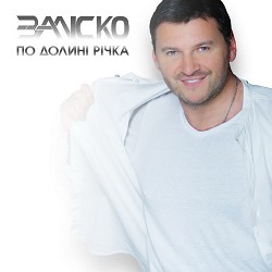 ЗАЛІСКО - По долині річка