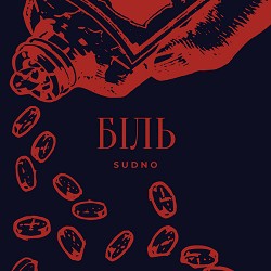 Sudno - Біль