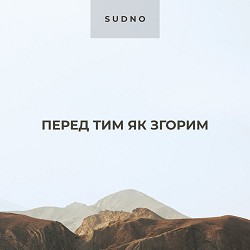 Sudno - Перед тим як згорим
