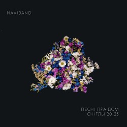 NAVIBAND - Свяці