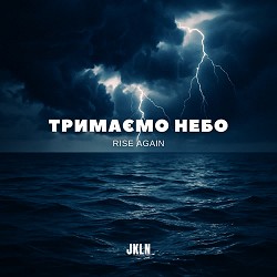 JKLN - Тримаємо Небо (Rise Again)