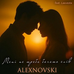 ALEXNOVSKI, Lanvesta - Мені не треба багато слів