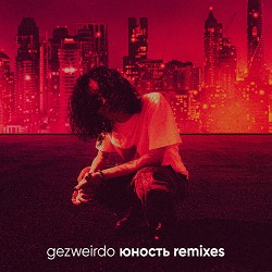 GEZWEIRDO - Юность (Platon Remix)