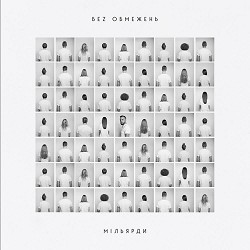 БЕЗ ОБМЕЖЕНЬ - Літак на двох