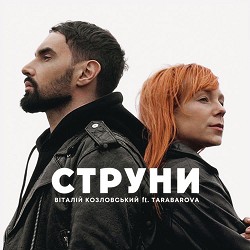 Віталій Козловський, TARABAROVA - Струни