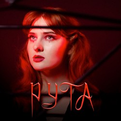 Геля Зозуля - Рута