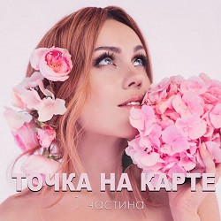 Олена Тополя - Твои слова