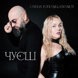 Олена Тополя, EDGAR TI - Чуєш