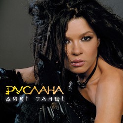 Руслана - Знаю я