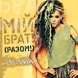 Руслана - Край