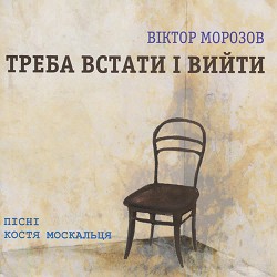 Віктор Морозов - Старе кіно