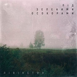 Лівінстон - Хворий