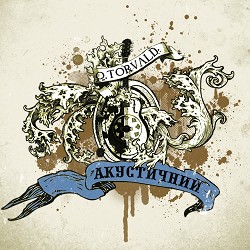 O.Torvald - Не змогли