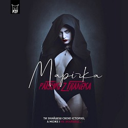 Patsyki Z Franeka - Марічка