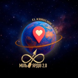 EL Кравчук, 3ORI - Вісім Мільярдів 2.0