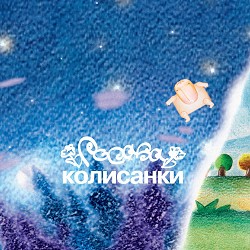 Росава - Котику сіренький