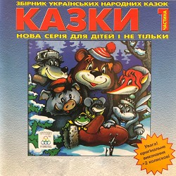 Гумористичний театр 'Кум' - Котик і півник