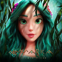 Артем Пивоваров, Христина Соловій - Мова вітру (із м-ф «Мавка. Лісова пісня»)