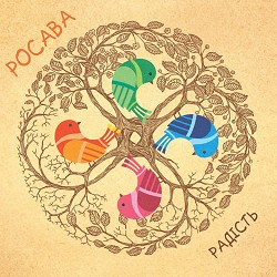 Росава - Радість