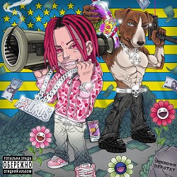 Clonnex, MC Петя - Chocolate Haze