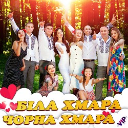 гурт VIP - Біла хмара, чорна хмара