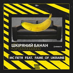 MC Петя, Fame of Ukraine - Шкіряний банан