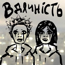 Luna Rozza, BaWN - Вдячність