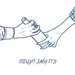 Sad Novelist - Поцуп забуття