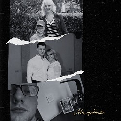 Ssseruy - Ма, пробачте