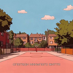 Довгий Пес, 121 - Спогади минулого життя