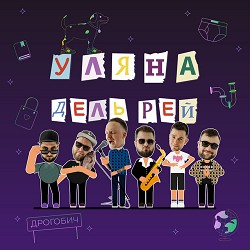 Уляна Дель Рей, Polamav - Аліна