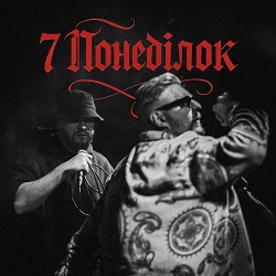 Фрай, STOSLIV - 7 понеділок