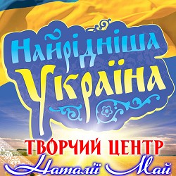 Творчий центр Наталії Май - Любий тато