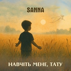 SANNA - Навчіть мене, тату
