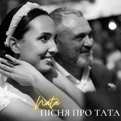 NATA - Пісня про Тата