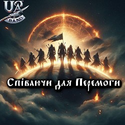 UA Story Band - Батько мій