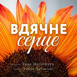 Таня Матвійчук - Батьки