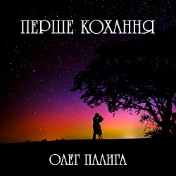 Олег Палига - Матусю