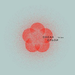 Океан Ельзи - Мамо!