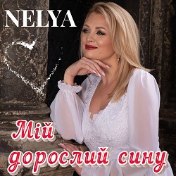 NELYA - Мій дорослий сину