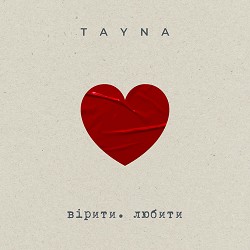 TAYNA - вірити. любити
