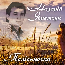 Назарій Яремчук - Віхола