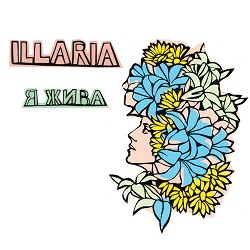 Illaria - Ангел Світла