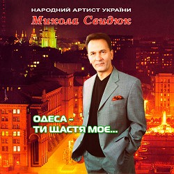 Микола Свидюк - Сліди на снігу