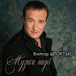 Віктор Шпортько - Зимова казка