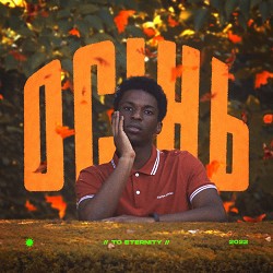 To Eternity - Осінь