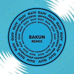 Олександр Порядинський - Літо