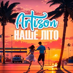 Artison - Наше літо