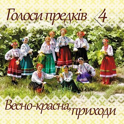 ансамбль Голоси предків - Вербовая дощечка